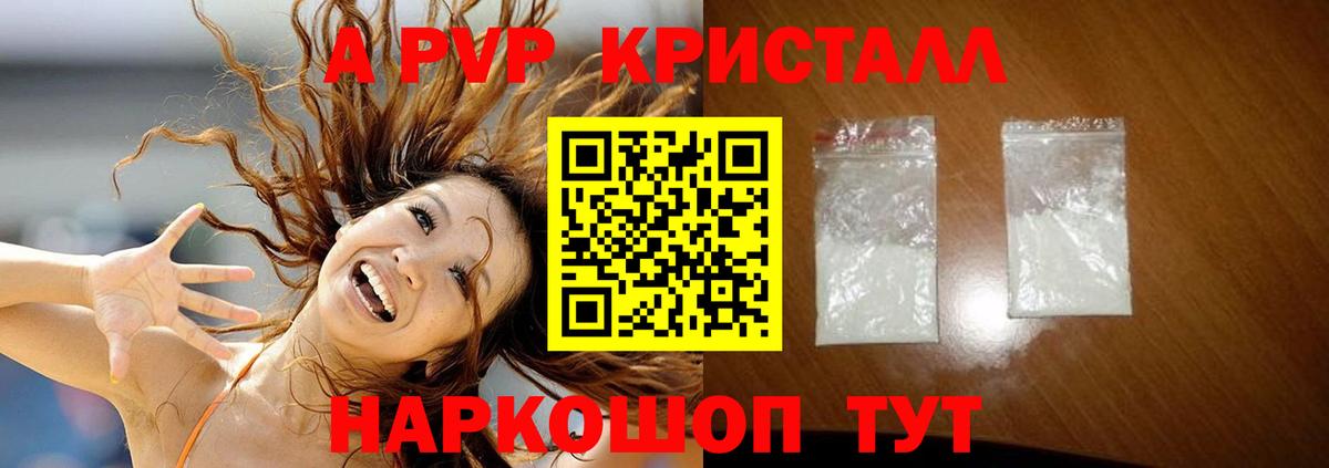 A PVP кристаллы  Вход с VPN  Alfa_PVP СК КРИС  Советск  Alpha-PVP крисы CK 