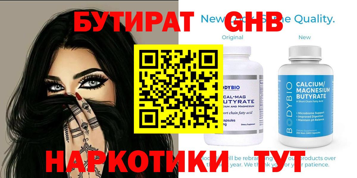 Бутират  Вход с VPN  Советск  БУТИРАТ 99% 