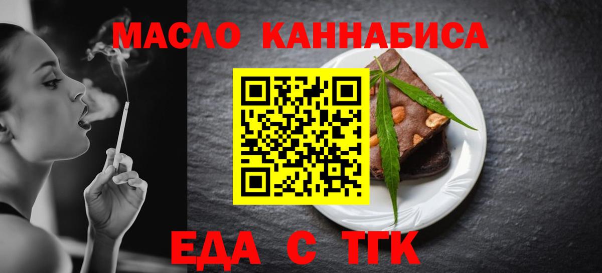 Печенье с ТГК конопля  Вход с VPN  Советск 