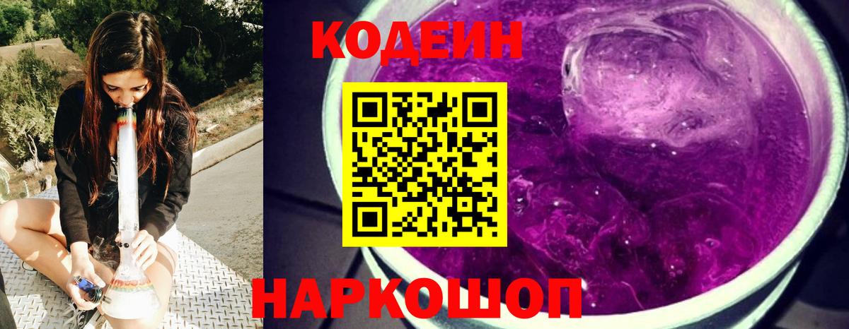 Кодеиновый сироп Lean Purple Drank  Вход с VPN  Кодеиновый сироп Lean напиток Lean (лин)  Советск 