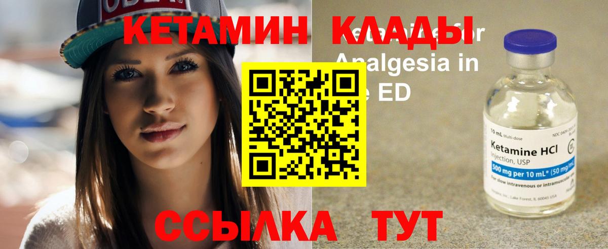 Кетамин ketamine  Кетамин ketamine  Советск  Вход с VPN 