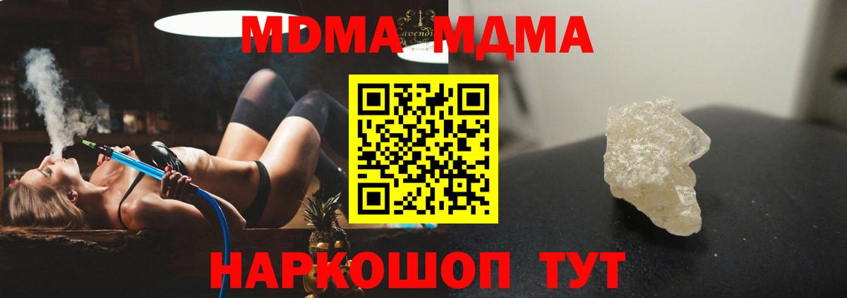 MDMA молли  МДМА Molly  MDMA  Вход с VPN  Советск 