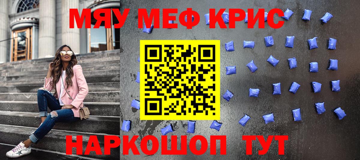 Меф мука Советск