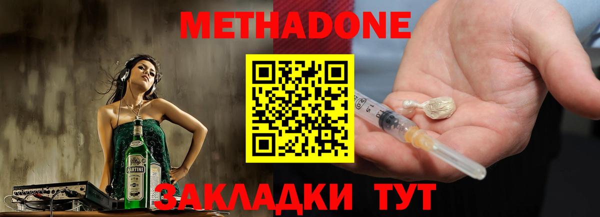 Советск  Метадон мёд  Вход с VPN 